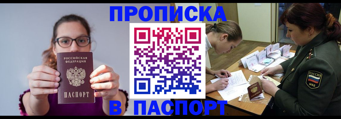 прописка от собственника в Шумихе